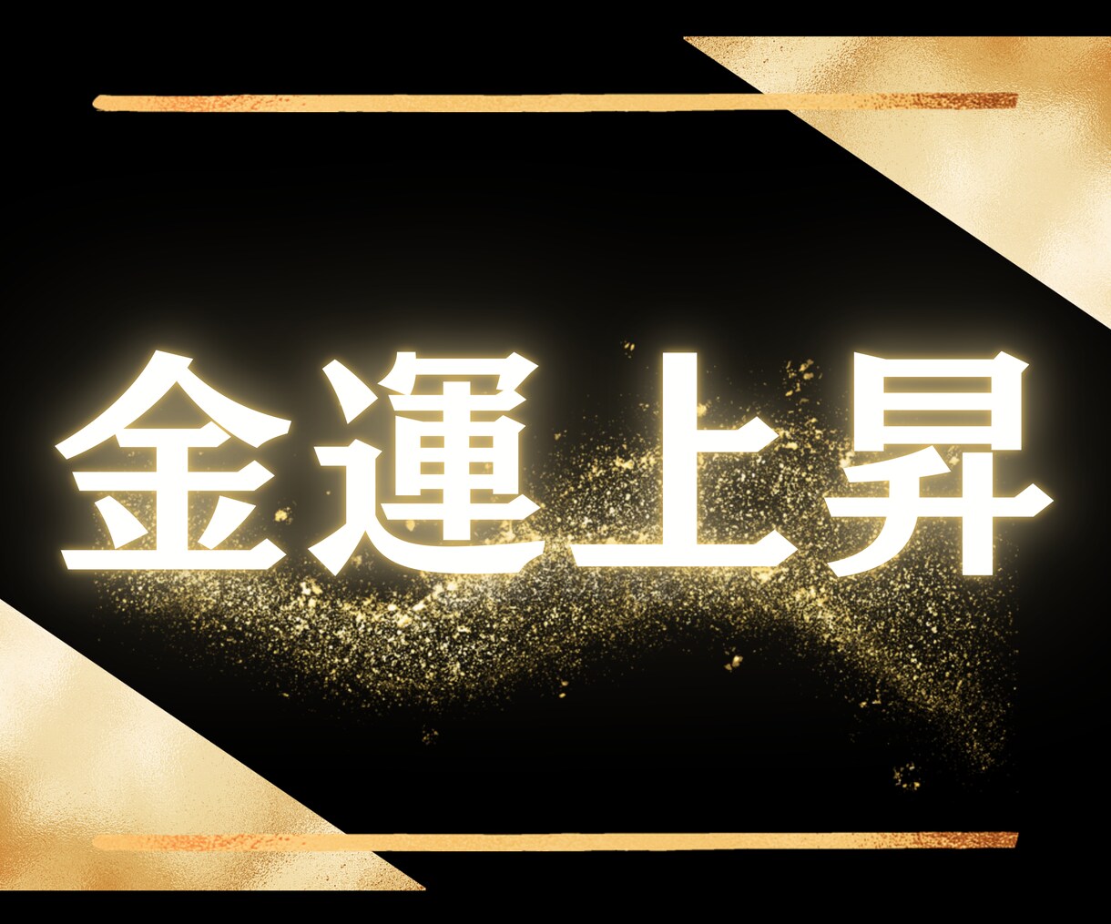 金運鑑定でお金に対するマインドセットを変えます お金のブロックを外しお金に愛される体質に！ イメージ1