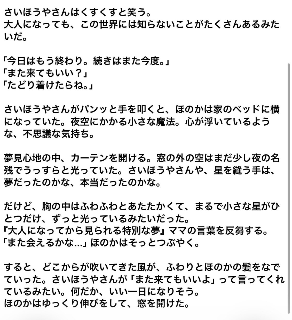 あなたのためのお話を書きます あなただけの物語、おひとついかが？ イメージ3