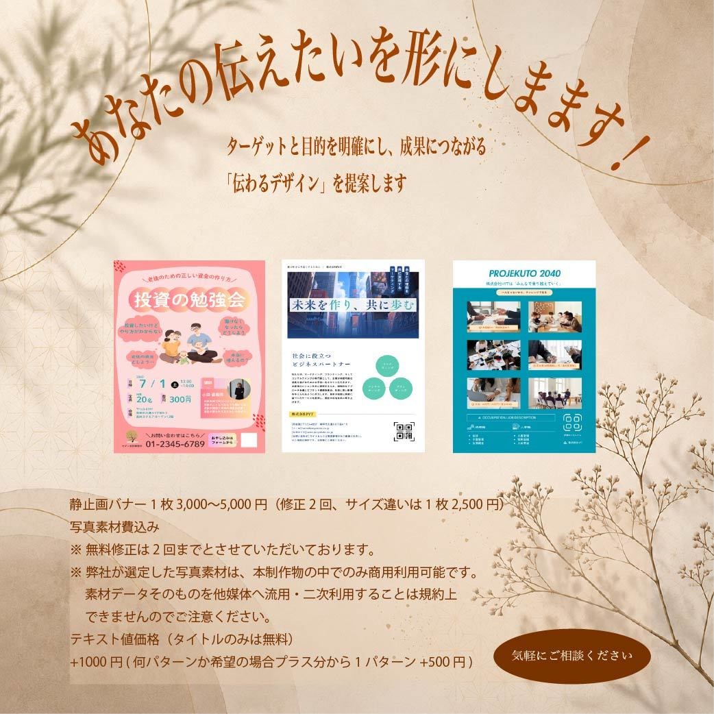 あなたの伝えたいを形にします ターゲットと目的を明確にし成果に繋がる「伝わるデザイン」 イメージ1