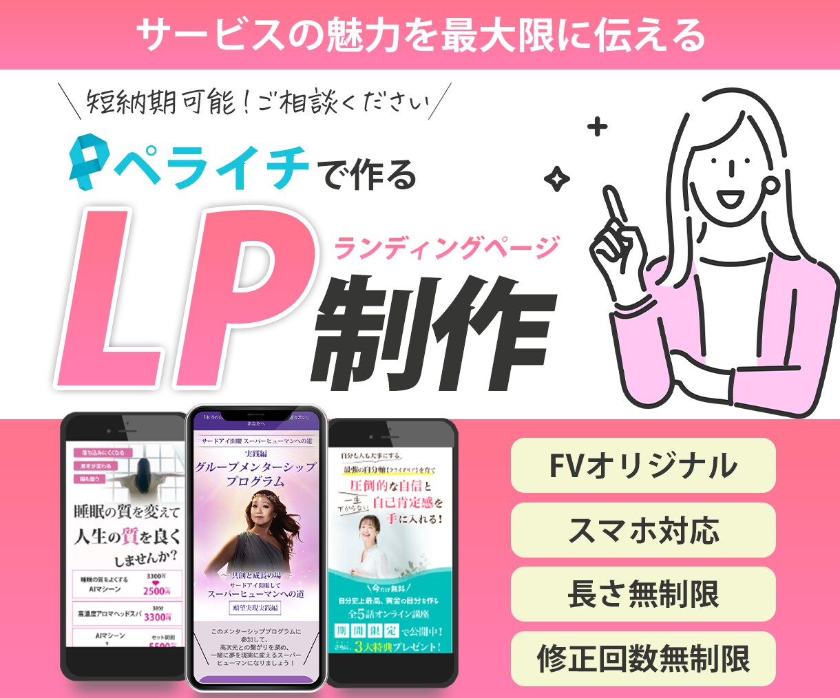 ペライチで集客に強いLP制作します オリジナルデザインで集客力UP! イメージ1