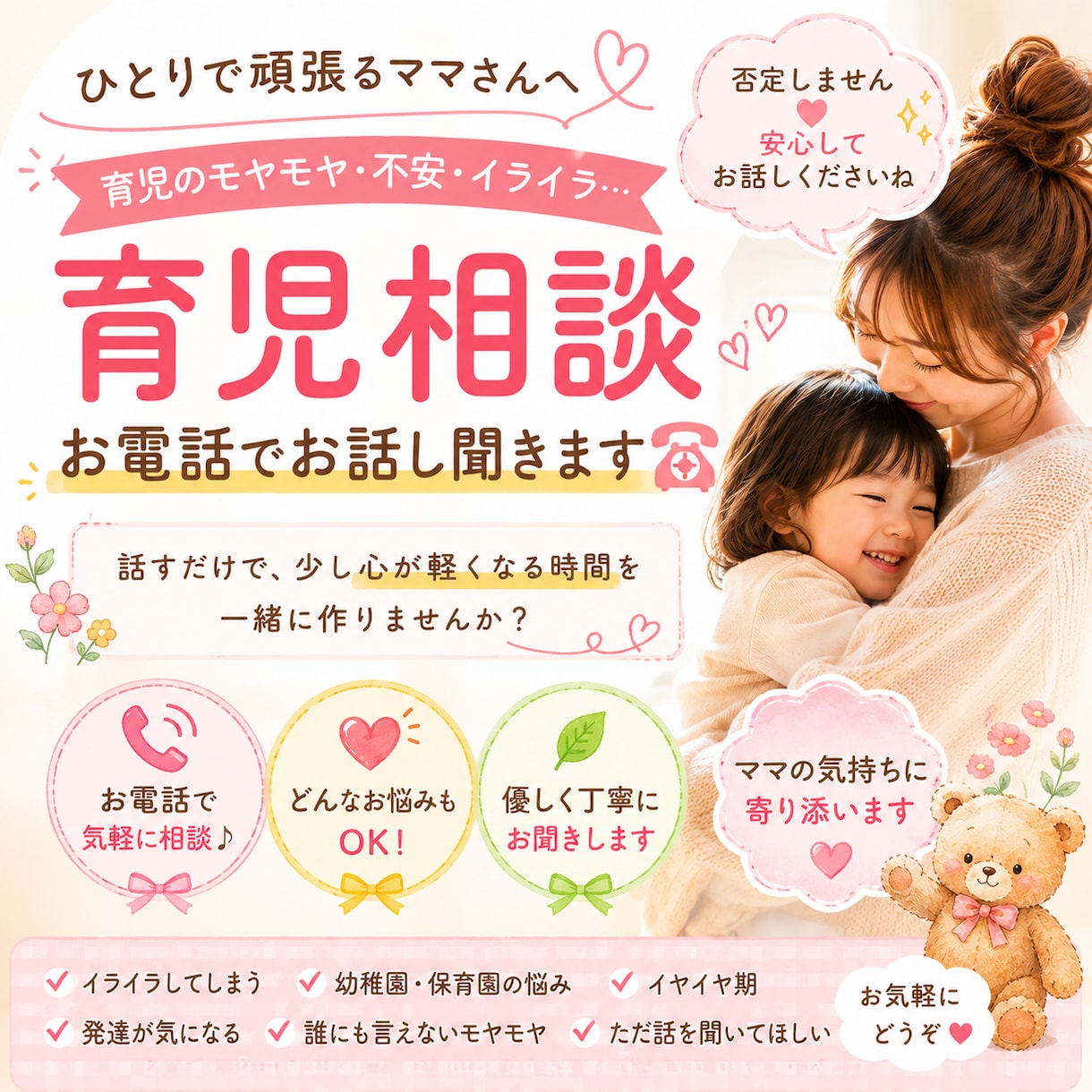 頑張りすぎママさんへ♡気軽に育児相談できます 幼稚園・子育ての不安、やさしくお話聞きます！ イメージ1