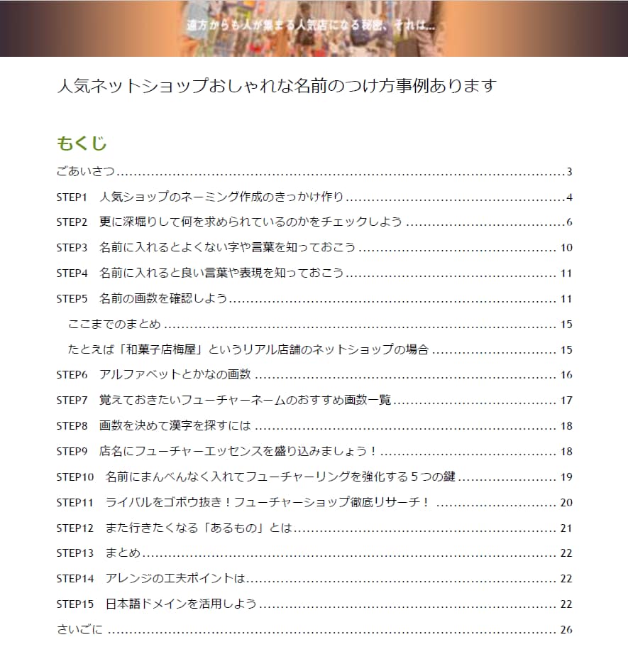 人気ネットショップおしゃれな名前つけ方事例あります リピーターを呼ぶ人気店にはそのお名前に秘密が！命名法の黄金比 イメージ2