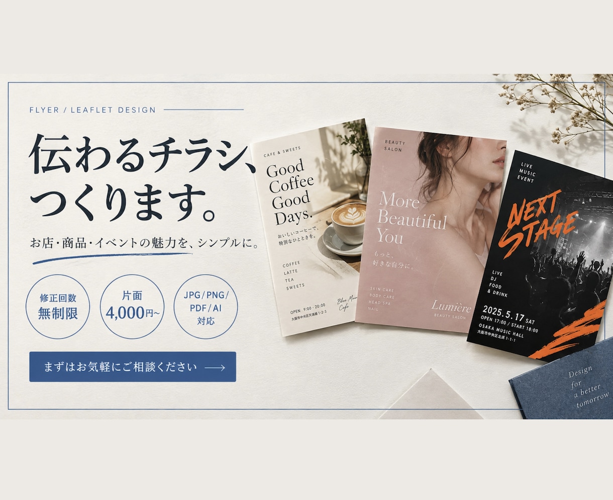 シンプル：チラシを作成します 店舗や商品、イベントの宣伝をわかりやすく！ イメージ1