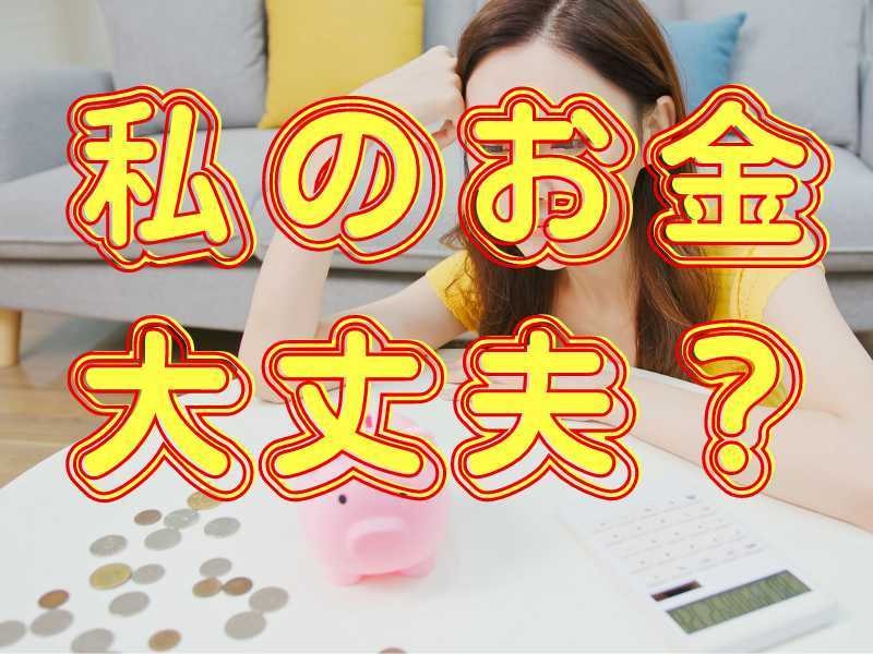 1級FP・CFPが家計など広くお金の相談に乗ります ずっとFPに相談したかったと気になっていた方はお気軽に イメージ1