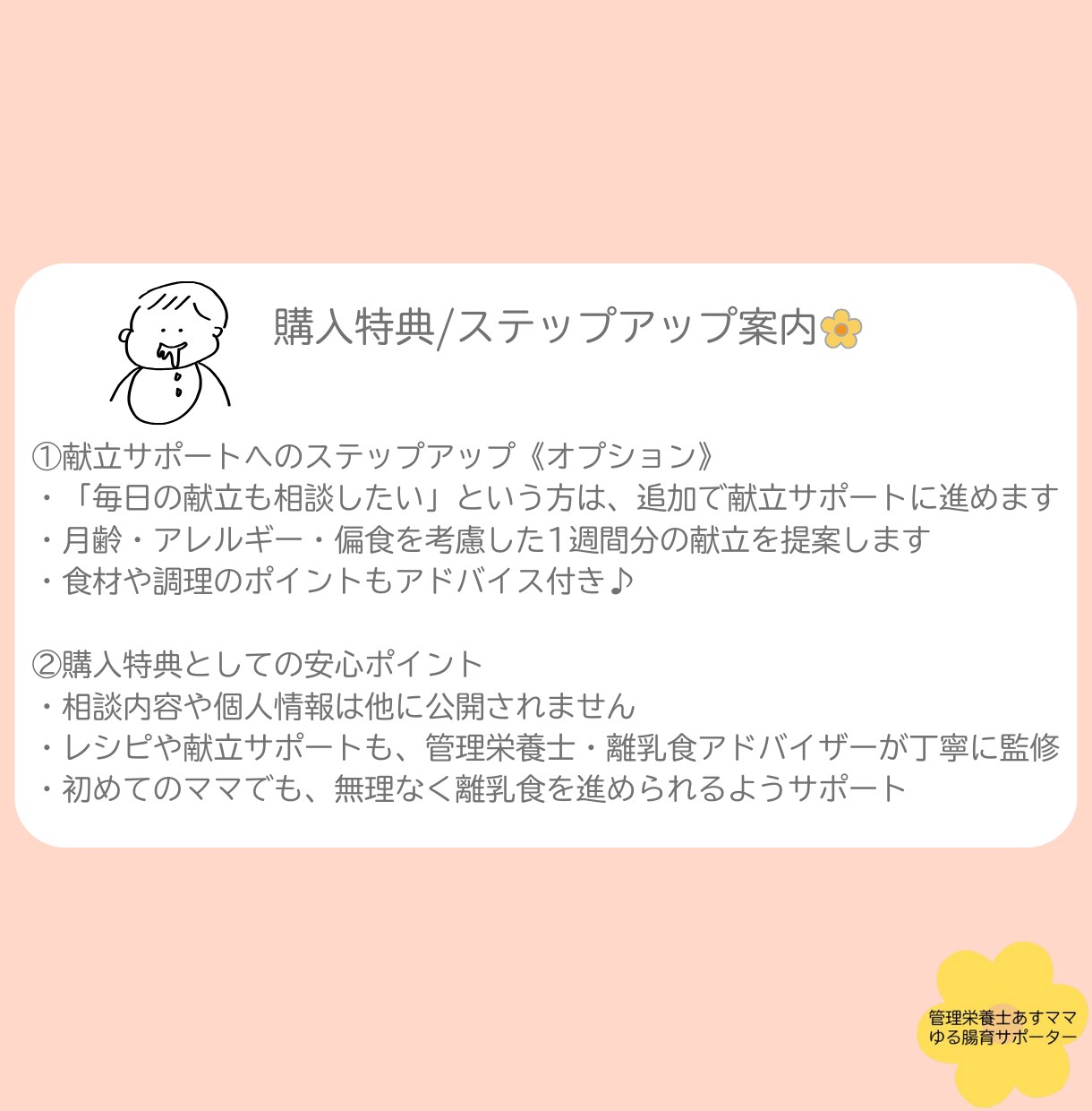 気になる離乳食のお悩みを解決します すぐ聞ける安心感＊管理栄養士ママの離乳食チャットサポート イメージ6