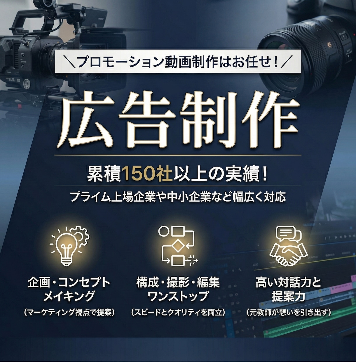 効果的な「広告動画」を迅速・丁寧に制作します NA付でおトク！構成・企画力が違うから同業他社と差がつく！ イメージ1