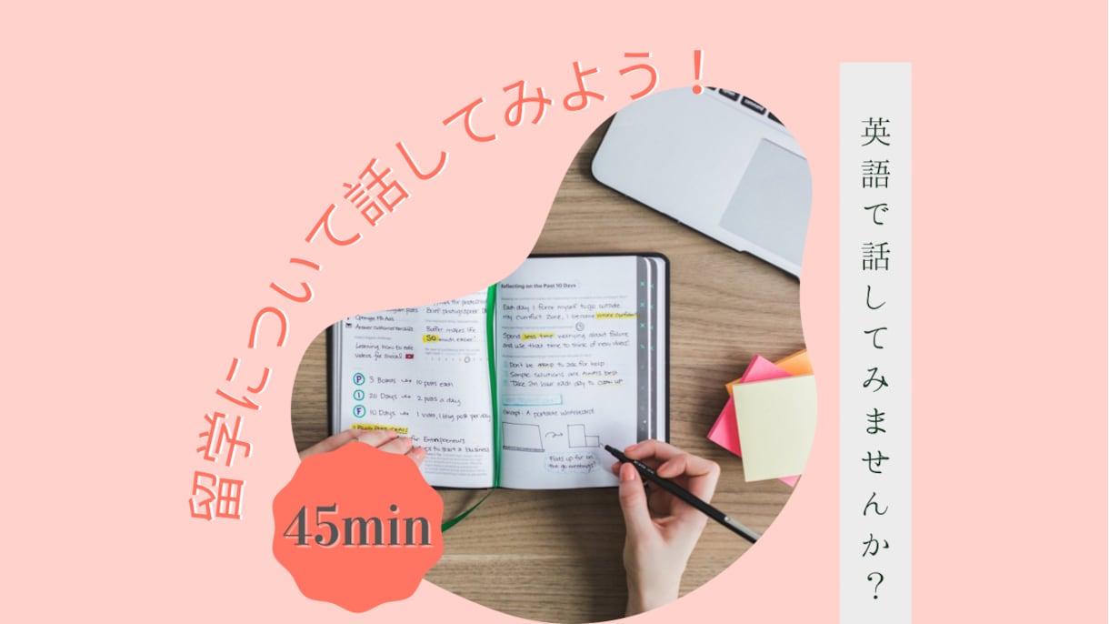 留学したい方におすすめします 帰国子女が教える海外行ってすぐに話せるようになる留学英会話 イメージ1