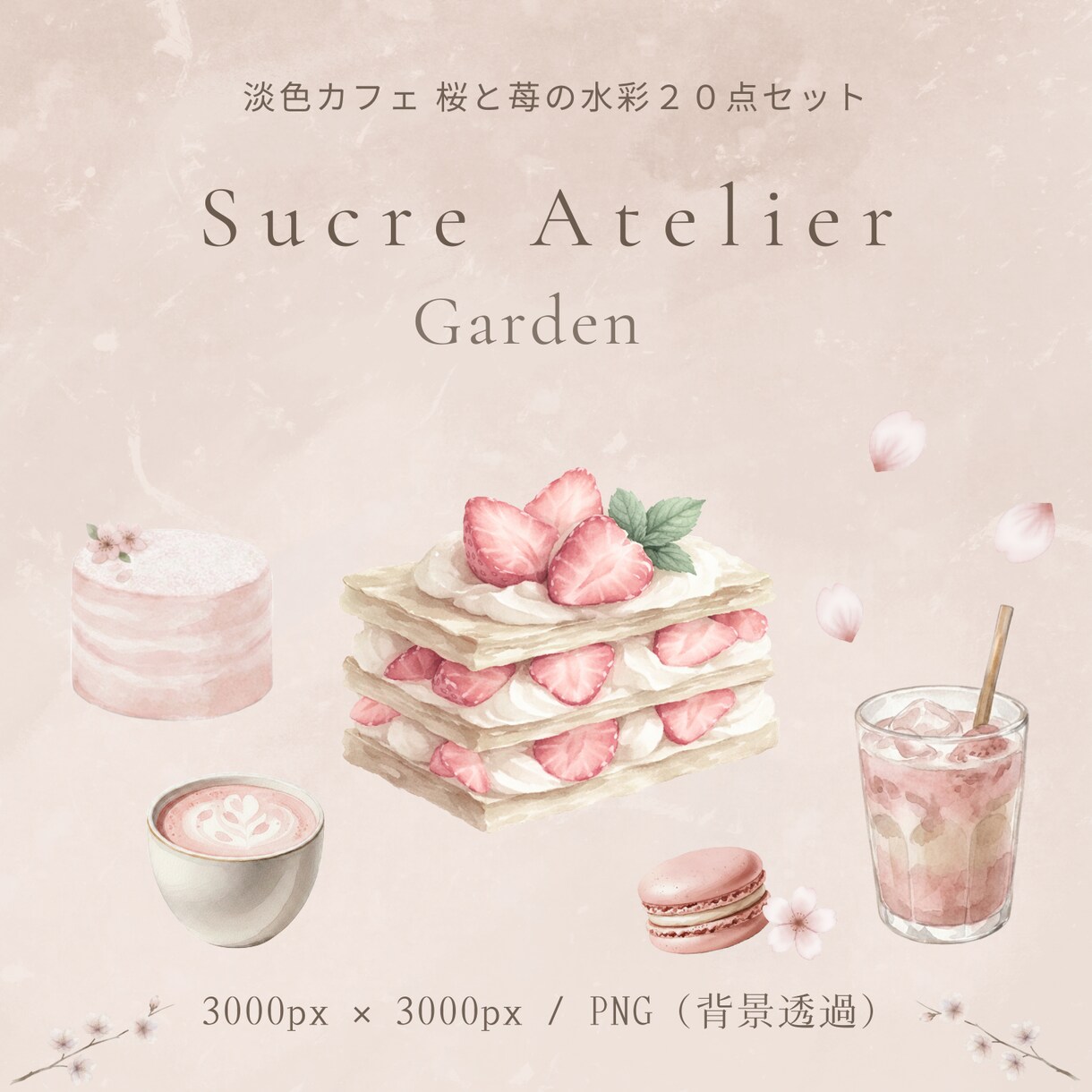 やさしいカフェ風クリップアートをお届けいたします PNG透過・商用利用OKの水彩素材です Series 02 イメージ1