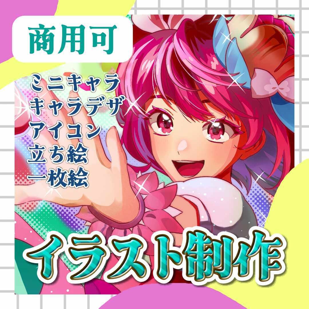 イラストの万事屋してます ポップで映えるイラスト描きます♬ イメージ1