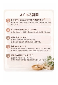 お灸セルフケアで身体の不調を整える方法を教えます お灸ひとつで、家でできる「自分を整える」を習慣にしませんか? イメージ4