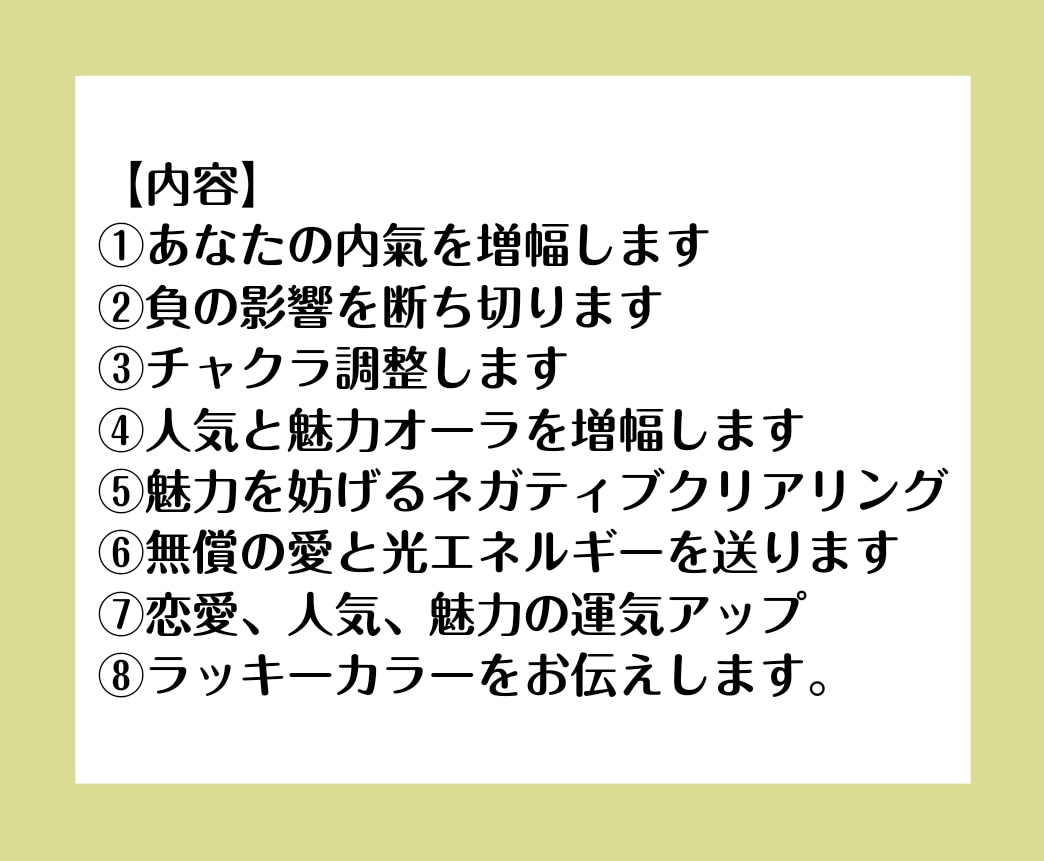 魅力オーラ波動【魅力運・人気運】を強力に増幅します 〜本来のあなたの魅力が輝き出す、内側から愛される人へ〜 イメージ3