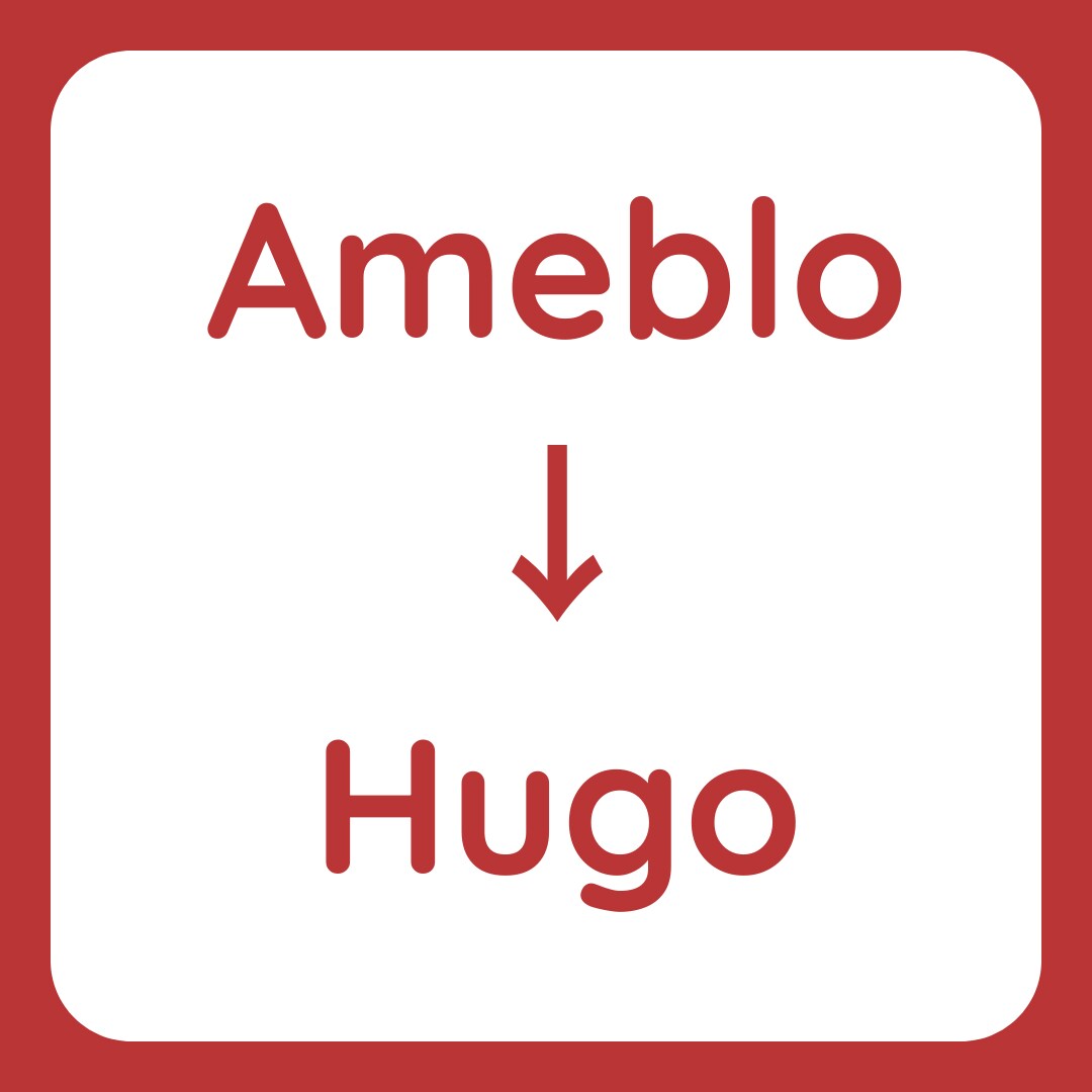 アメブロの記事をHugoに変換します JAMスタックなWebサイトで快適なブログライフ！ イメージ1