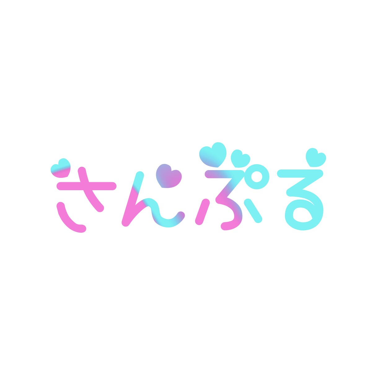 文字ロゴ作ります 2種類以上の色を混ぜてお客様に合った文字ロゴをお作り致します イメージ1