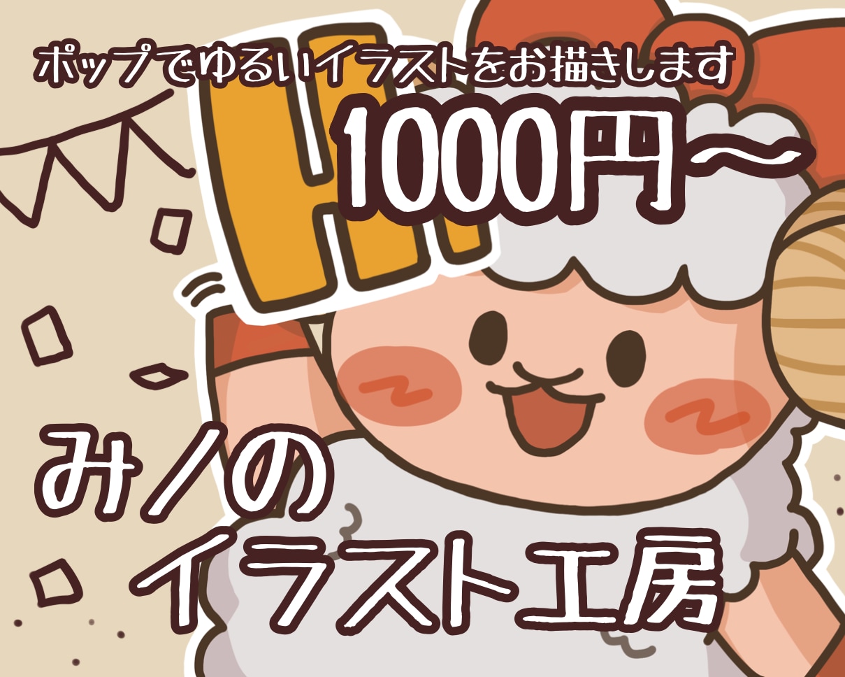 ポップで可愛らしいイラストをお描きします アイコンやスタンプ等に使用できるイラストを制作します.*･ﾟ イメージ1
