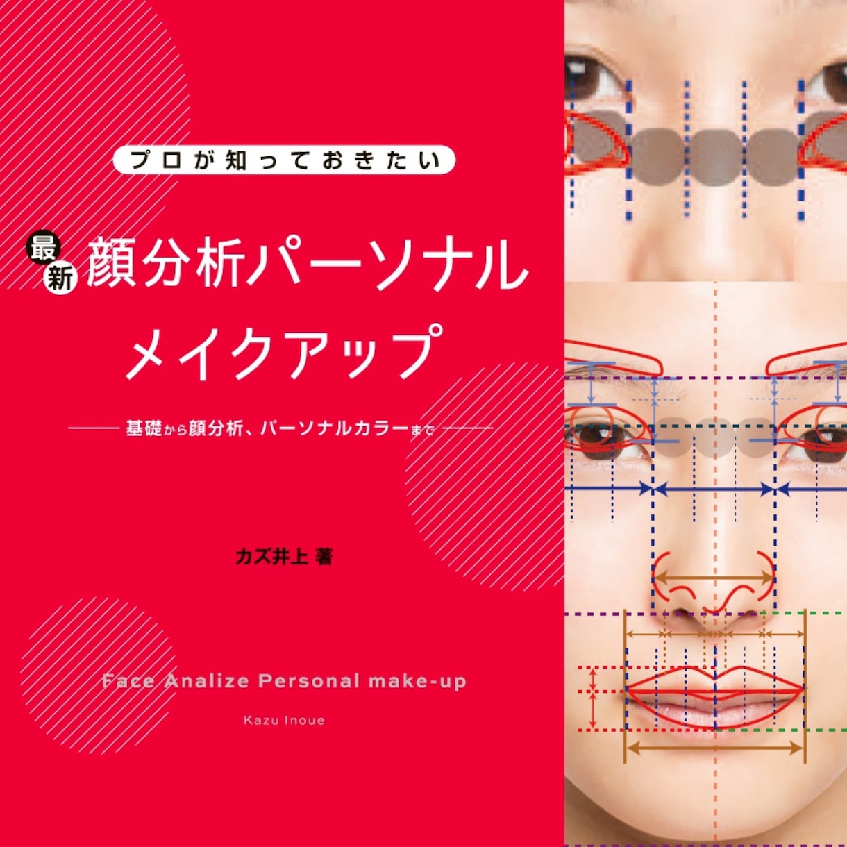 顔分析フィルムデジタル診断シートお作りします パーソナルメイクアップを見直したい方におすすめです。 イメージ6