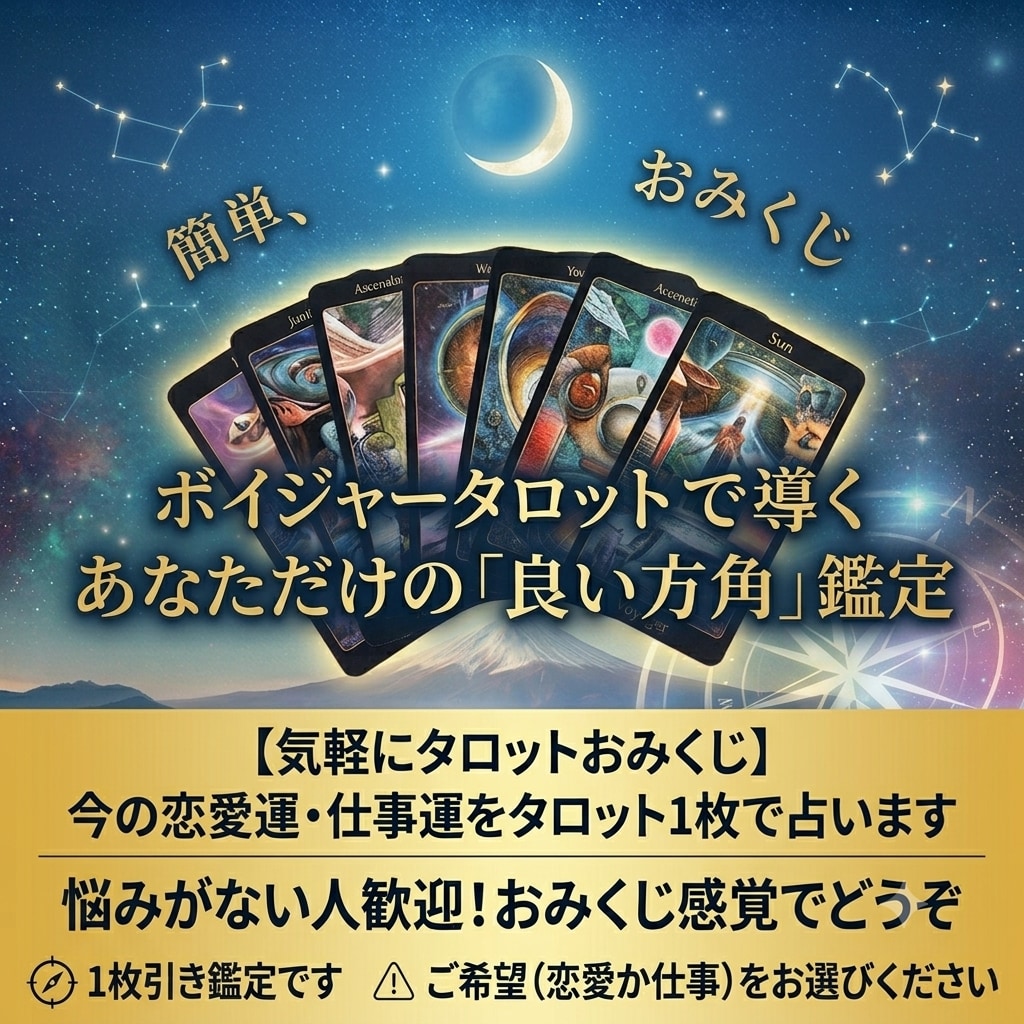 今日のワンメッセージお伝えします おみくじ感覚で楽しむタロット占い（恋愛・仕事 イメージ1
