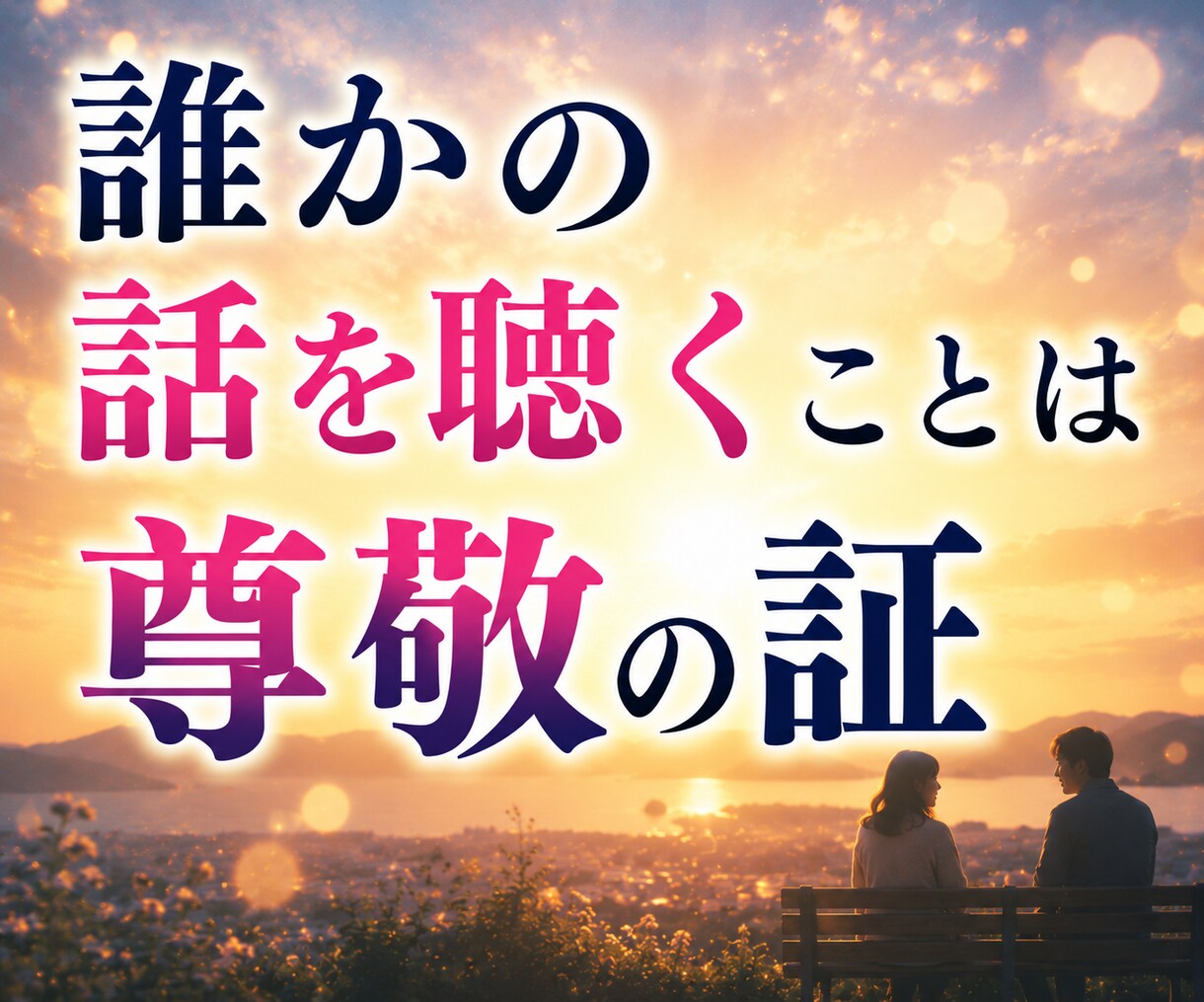 仕事・人間関係の悩み、整理します モヤモヤを言語化し心を軽くする時間 イメージ6
