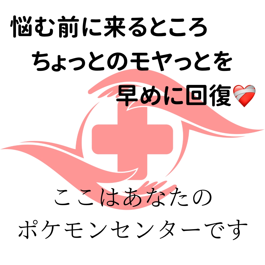 悩む前に解消してストレスフリーな対人関係築けます 悩みが深刻になる前に、スッキリ&対策ゲットしちゃえば？ イメージ1