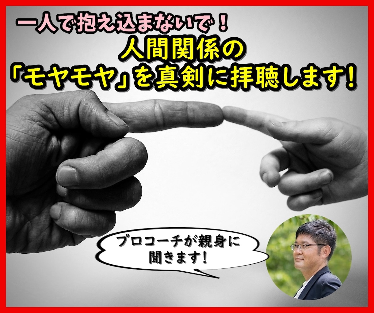 イケボが人間関係の悩みを傾聴、肩の荷を下ろします 感情を吐き出しましょ！イケボが「大丈夫だよ」って寄り添います イメージ1