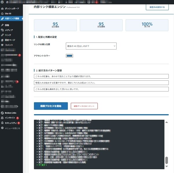 Wordpressの内部リンク構築が自動化されます サポート付き【独自】類似度演算ロジックにて記事同士を繋げる イメージ3