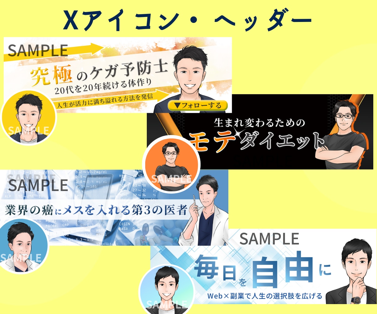 男性のSNSアイコン・ヘッダーイラスト描きます リアル過ぎずアニメ風じゃない！X用ヘッダー作成可！ イメージ2
