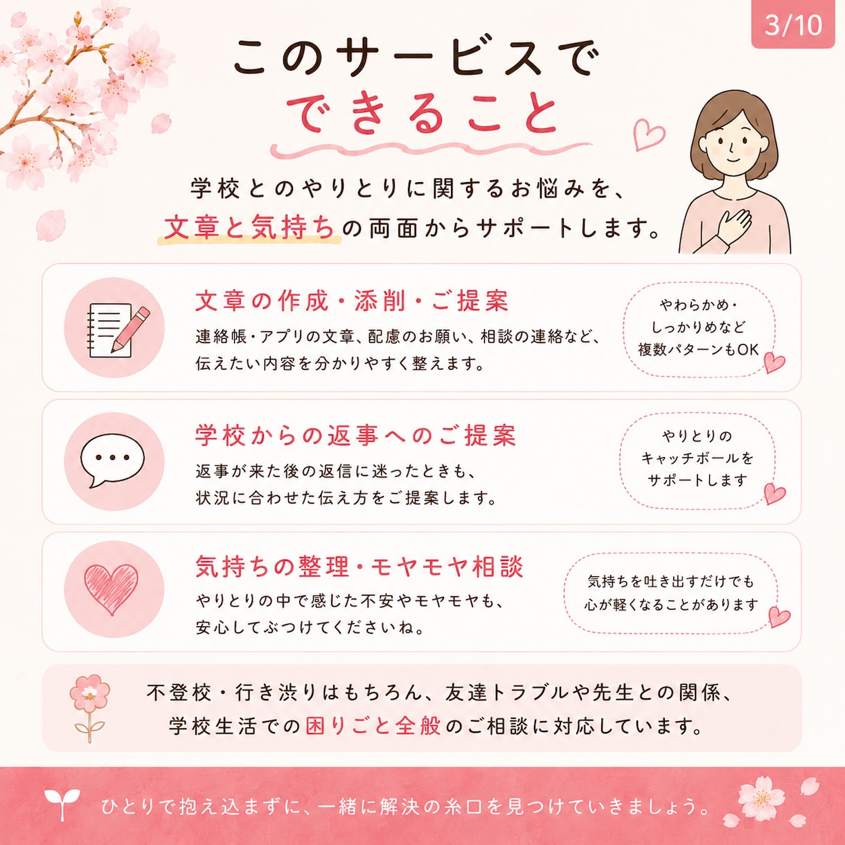 学校への伝え方一緒に整えます 送る前、提出前、面談前の不安、ひとりで抱えなくで大丈夫 イメージ3
