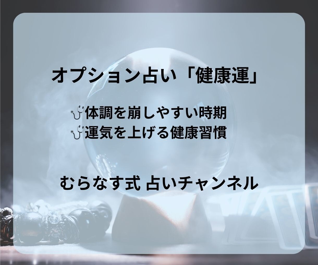 四柱推命×九星気学×姓名判断で運勢を鑑定します 血液型や星座も組み合わせて、運勢・相性・未来を占います！ イメージ8