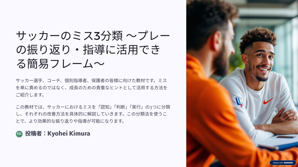 ミスを3つに分類すると振り返りが効果的になります ３つが正しく見れれば伸び代がわかります。 イメージ2