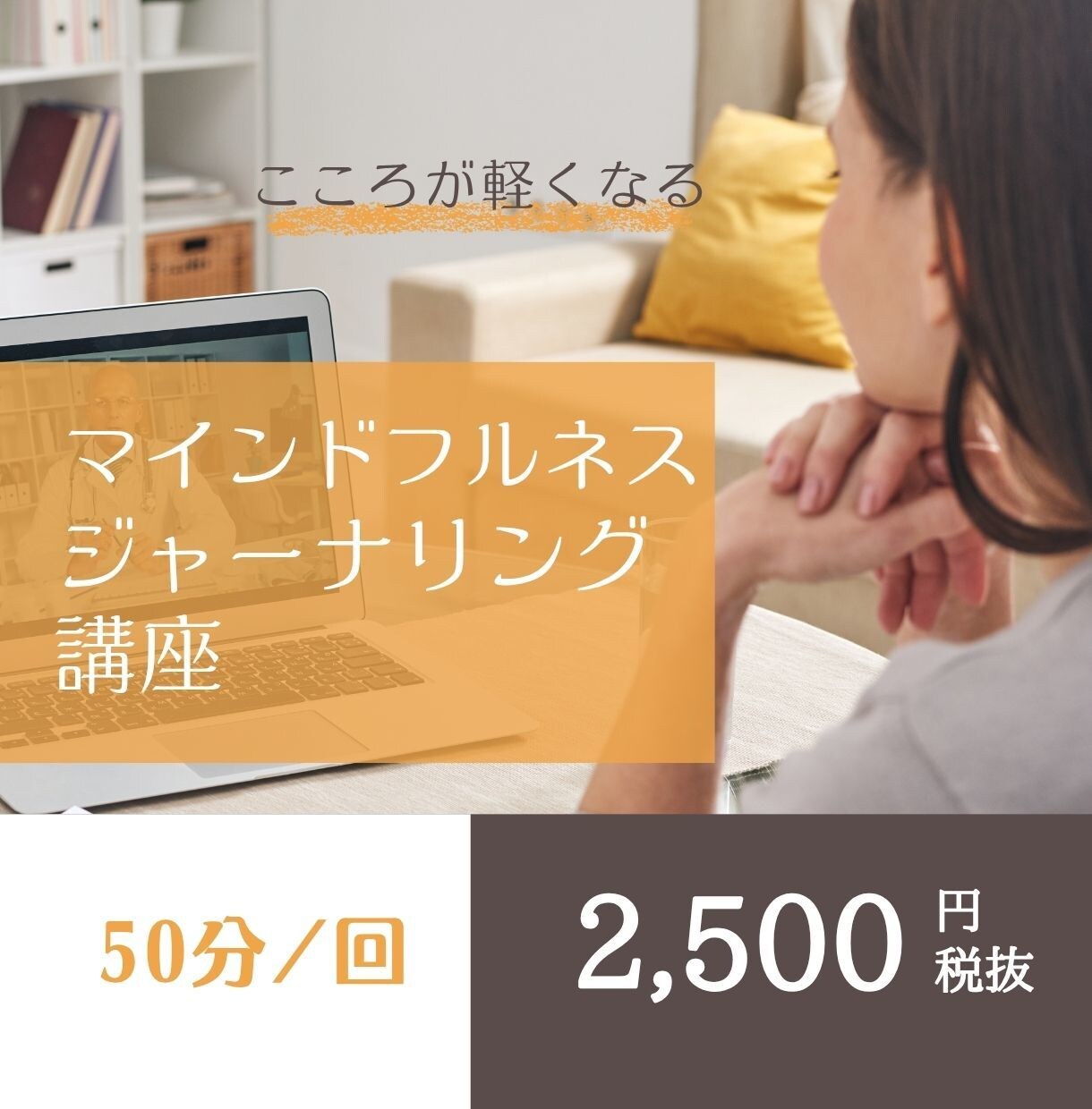 心のリセットワークを伴走します 習慣化できるよう、きめ細やかにサポートします イメージ1