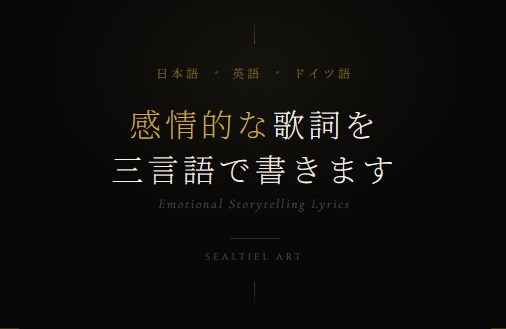 詩人が書く三言語の歌詞をお届けします スイス在住の多言語詩人｜Lo-Fi・J-POP対応 イメージ1