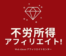 誰でも簡単アフィリエイト教えます ３日坊主の私でもできました！！ イメージ1