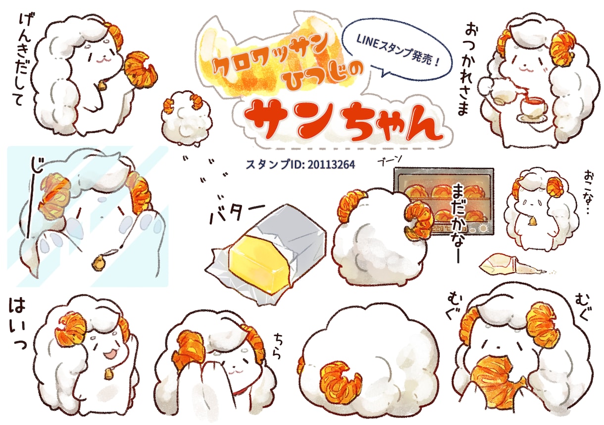 動物・キャラ・似顔絵の可愛いスタンプお描きします 4個〜制作!Twitch, YouTubeなどなどもOK!! イメージ8