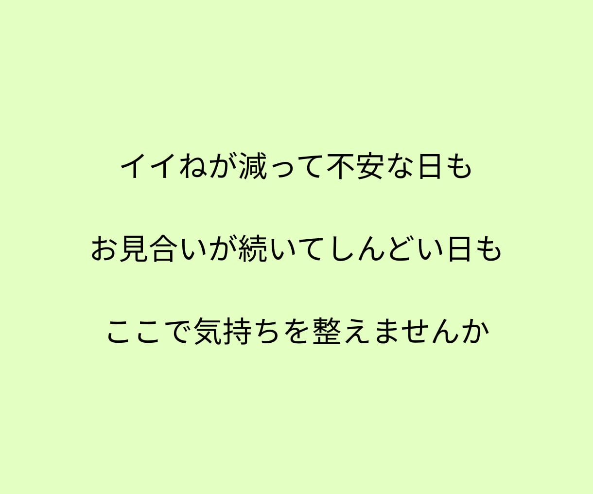 1日間の婚活チャット相談*モヤモヤを受け止めます 小さな疑問や、ちょっとしたお悩みも放置せずご相談くださいね。 イメージ3