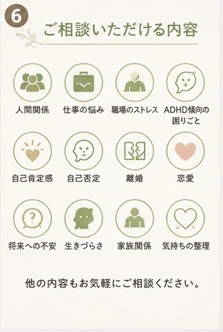 様々な理由で傷ついた心に寄り添い伺います 否定せず、あなたの気持ちを整理します。 イメージ6