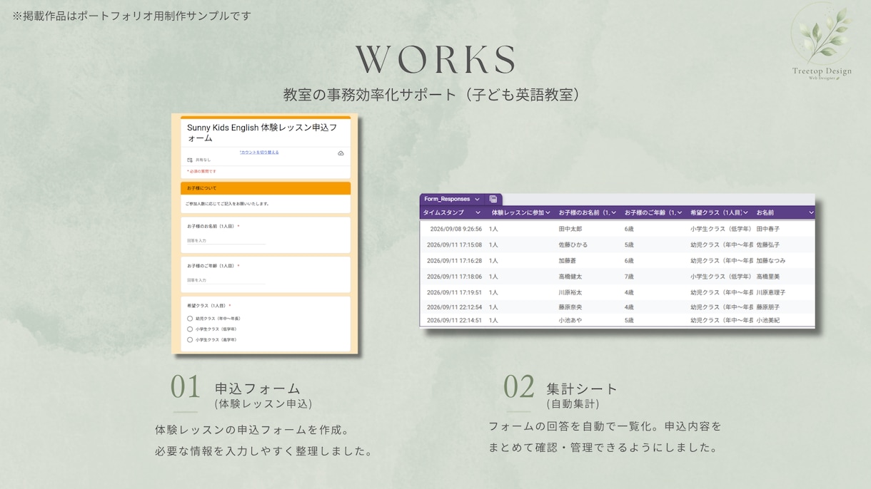 Googleフォームで教室の申込を仕組み化します 手作業の申込管理を、フォーム一つで手間なく イメージ1