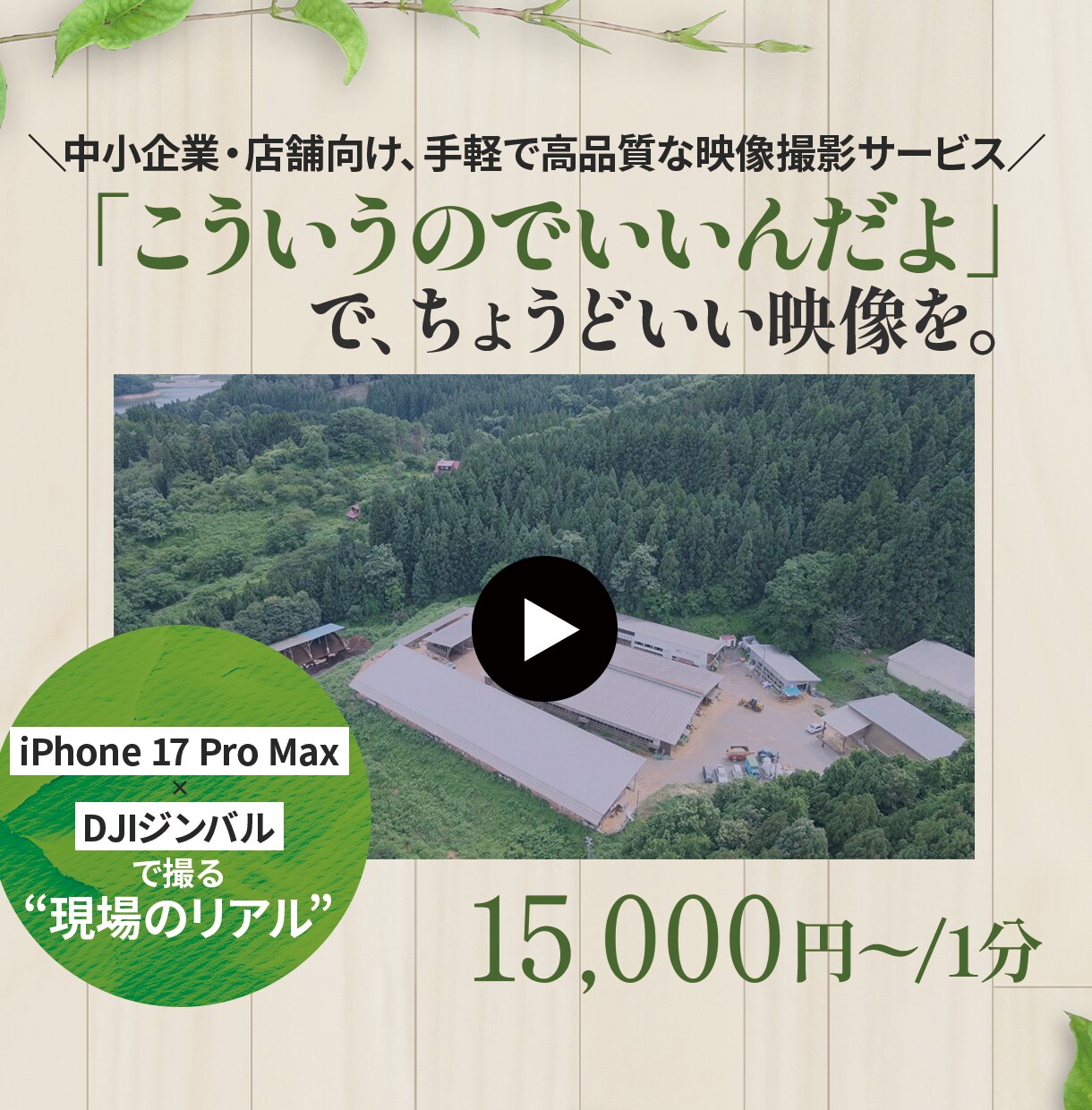 最新iPhoneとジンバルで動画撮影&編集します 「こういうのでいいんだよ」って必要十分な映像撮影&編集します イメージ1