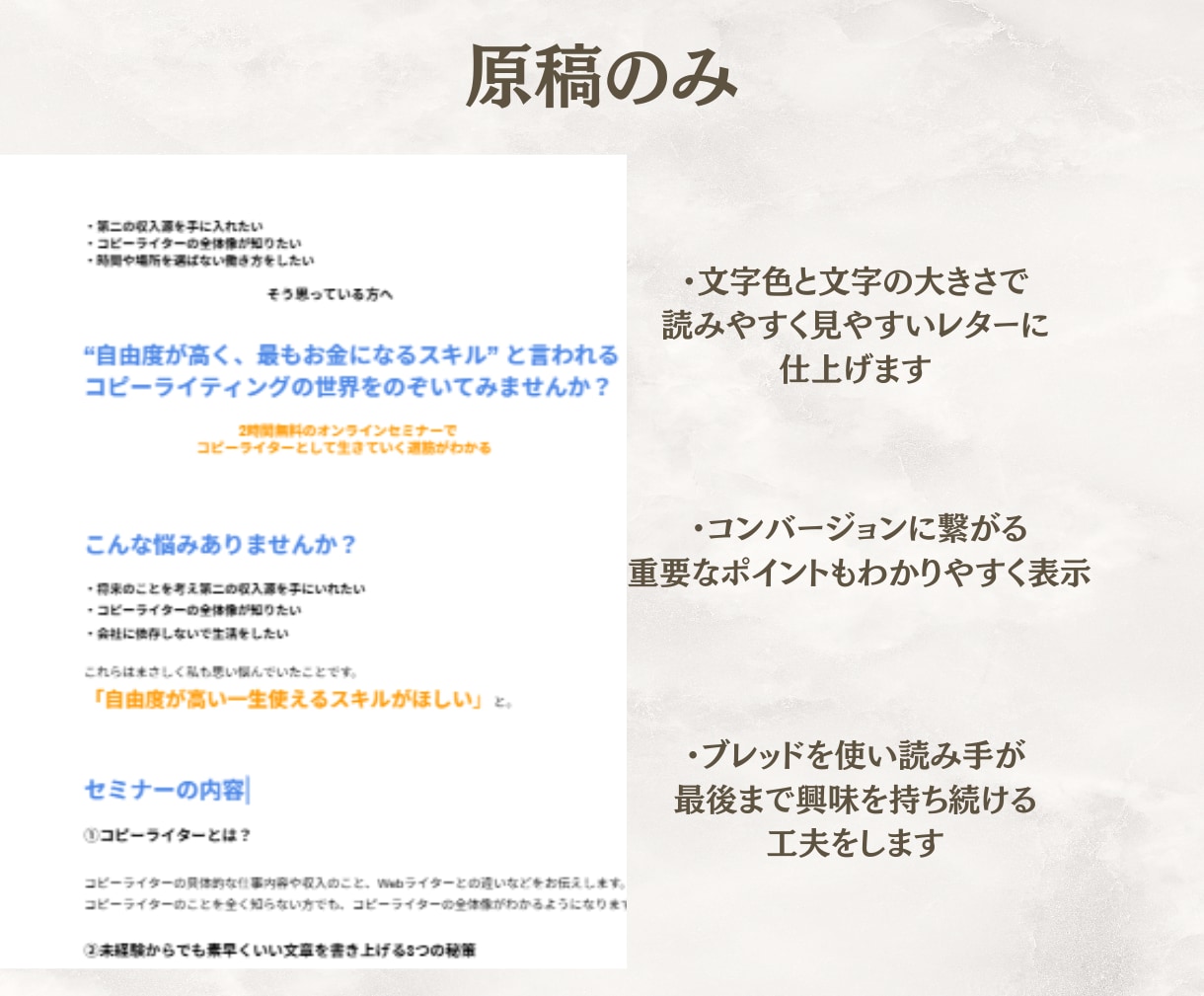現役コピーライターが集客に強いLPの原稿作成します 記事LP可/薬機法対応可/女性向け商材が得意 イメージ3
