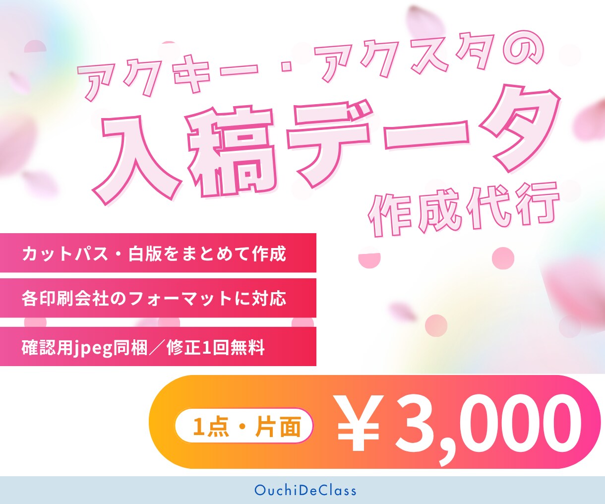 アクキー・アクスタの入稿データを作成します あなたのオリジナル絵をグッズになる完全データへ イメージ1