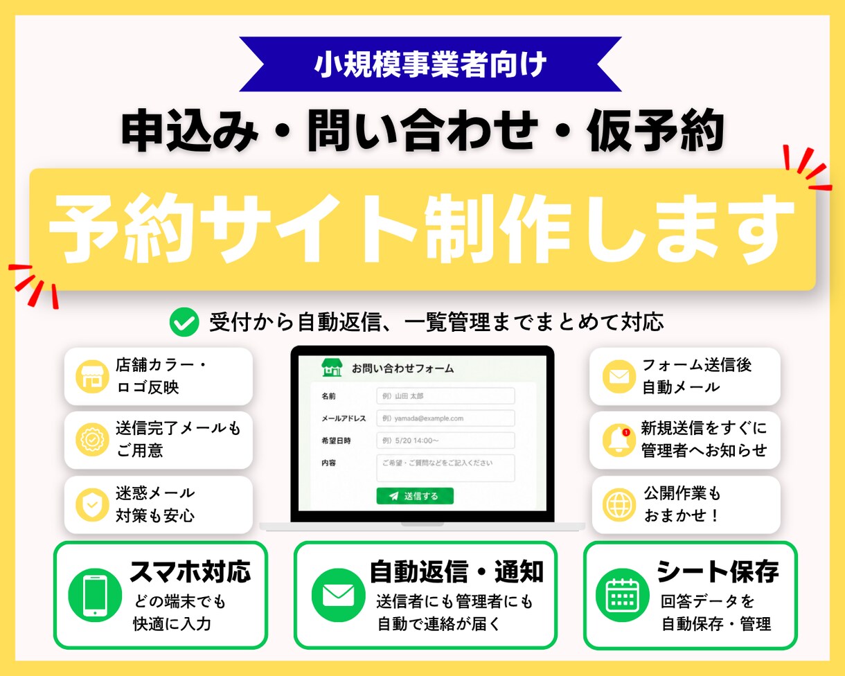 申し込み・問い合わせ・仮予約フォームを制作します 【小規模事業者の方向け】申込みから顧客管理まで自動化 イメージ2