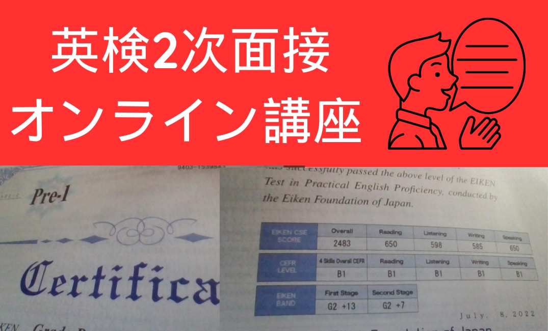 60分　英検準1・2・準2・3級の面接対策します 英検2次スピーキング対策がしたい方へ イメージ4