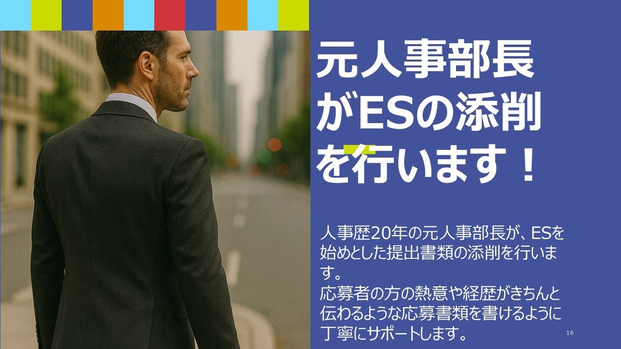人事20年のプロがESの添削をします 【転職/新卒OK】採用担当の視点でESを通る文章に整えます イメージ1