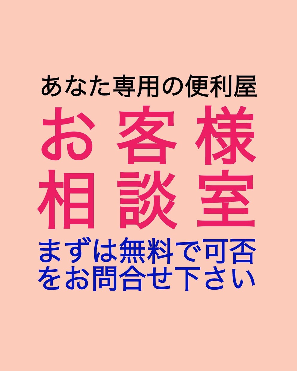 ミニミニコンサルのコーナー。ご相談などお受けします チャットでやりとりします。ちょっとしたご依頼にご利用下さい。 イメージ3