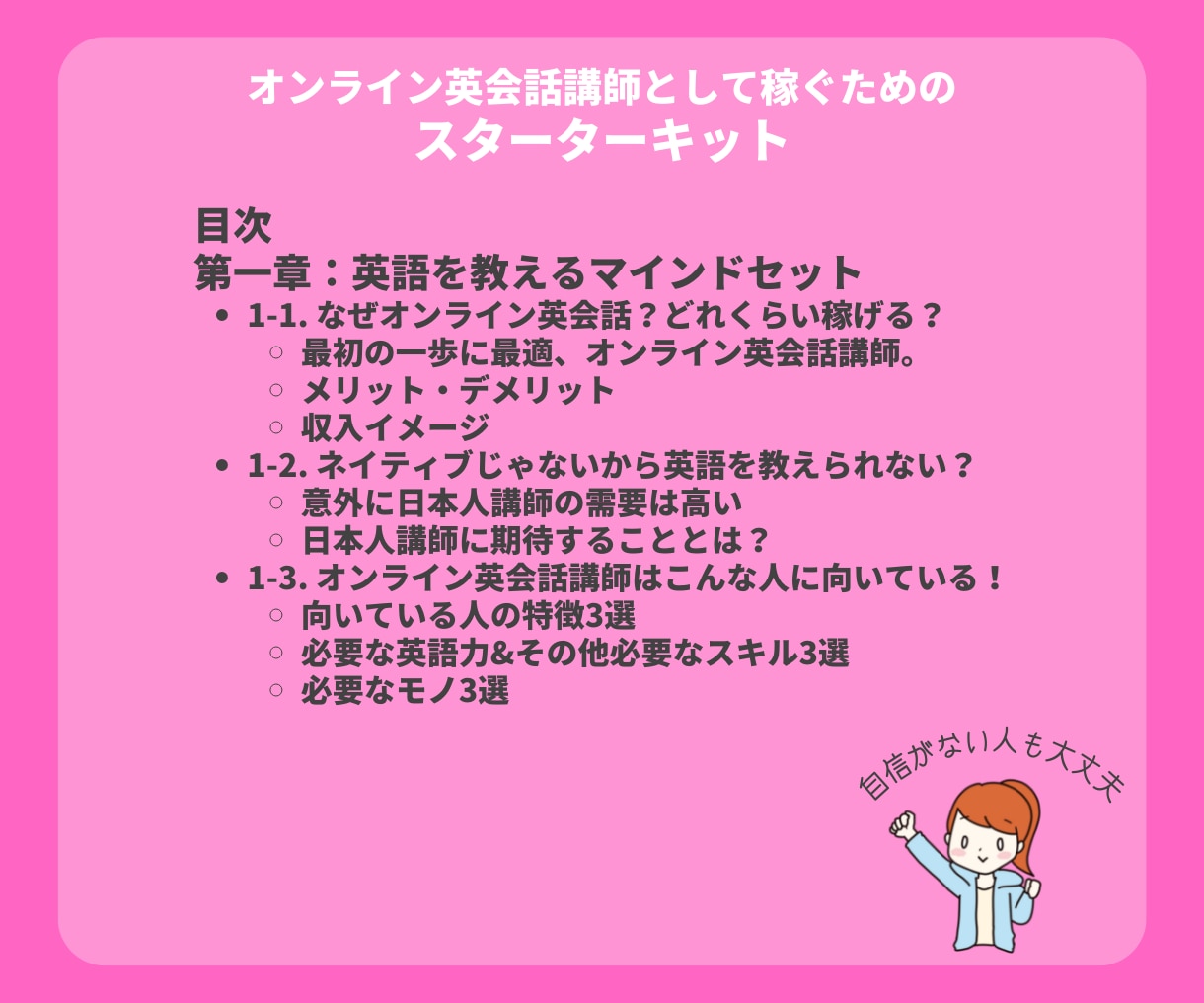 オンライン英会話講師で副収入を得る方法を教えます 元採用担当者がまとめたオンライン英会話講師のなり方を公開 イメージ2
