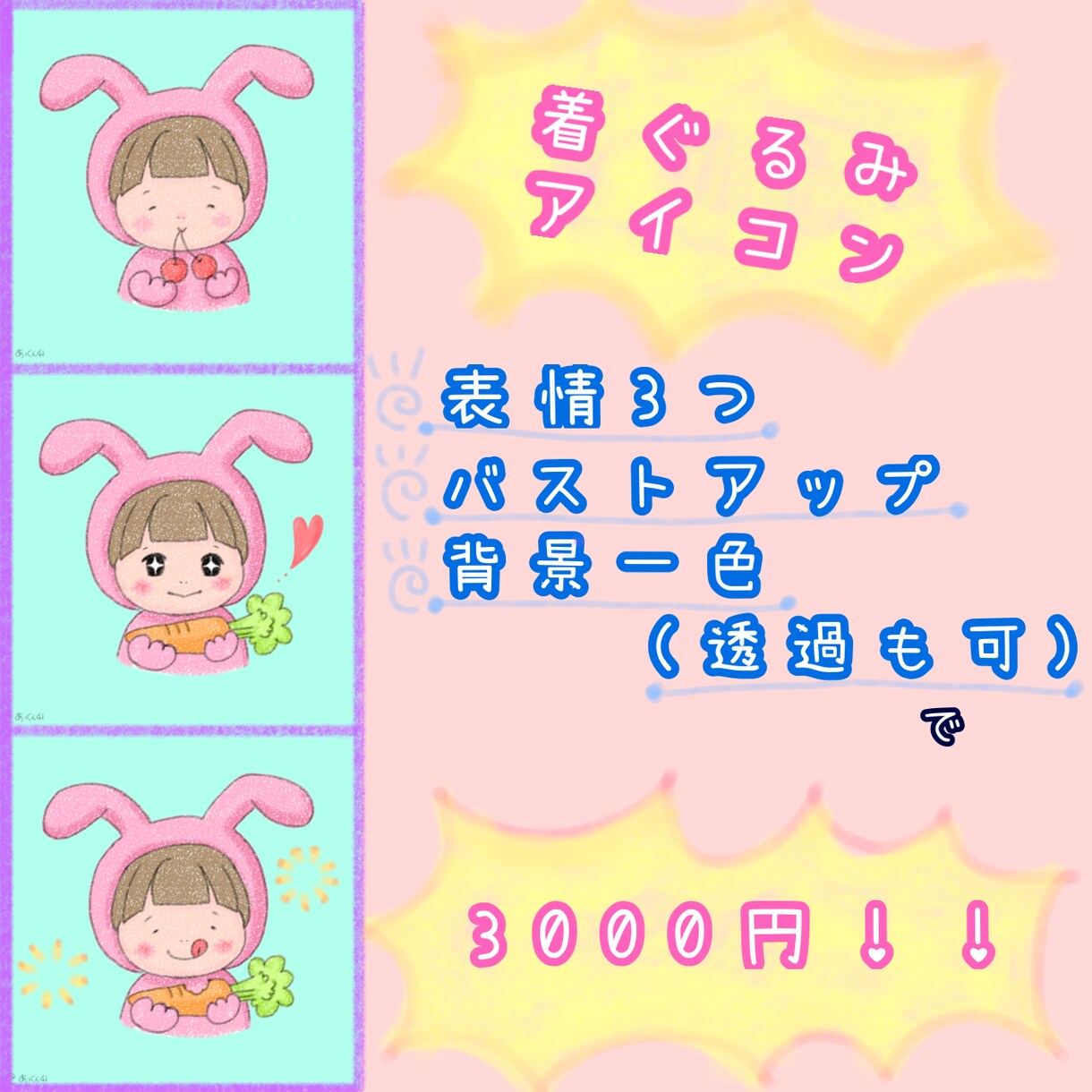 商用OK◆動物着ぐるみアイコン作成します ゆるっと癒し系で優しいアイコンを作成します イメージ2