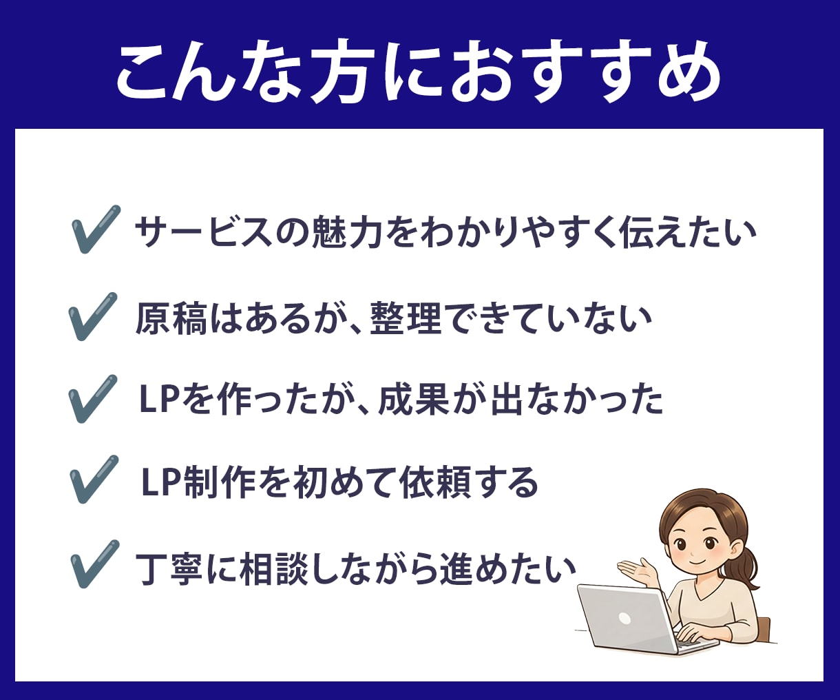 戦略から考える高品質なLP制作をいたします 戦略設計からLP制作・公開後の分析と改善提案まで一貫サポート イメージ2