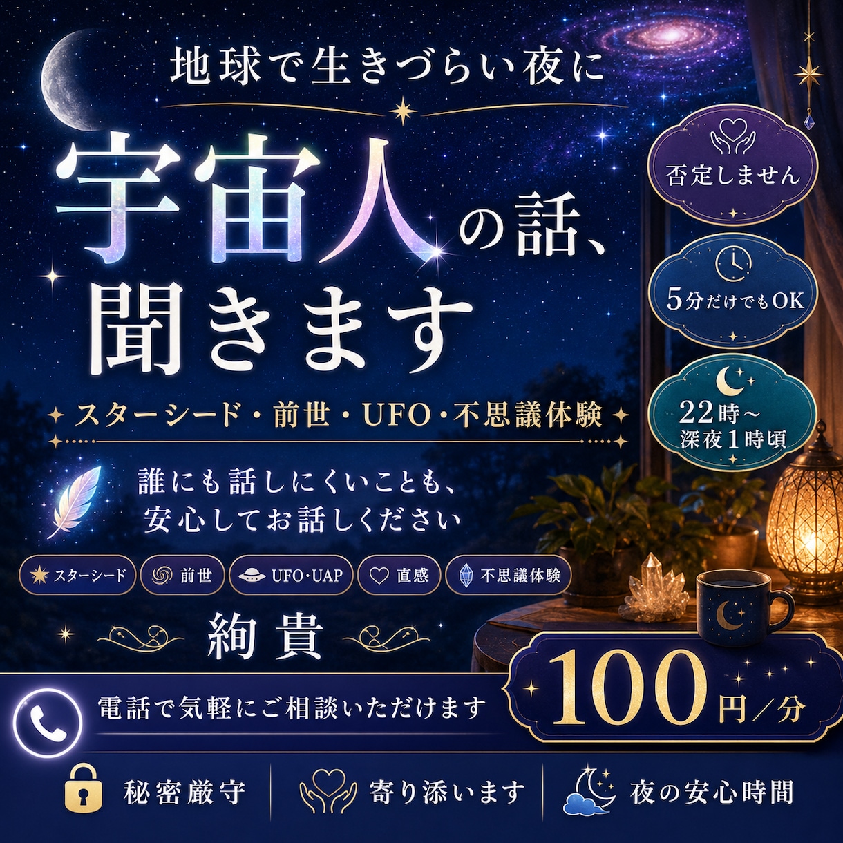 地球で生きづらい夜に宇宙人話を聞きます スターシード・前世・不思議体験も否定せずお聞きします イメージ1
