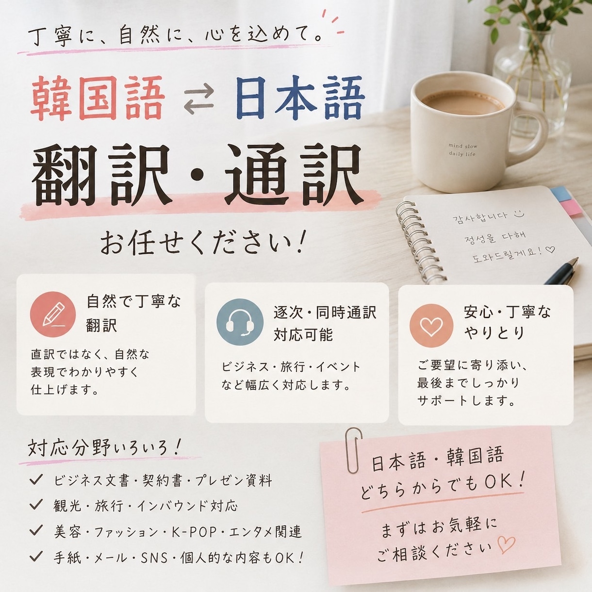 韓国語・日本語を丁寧に通訳します 韓国人ネイティブが自然な日本語に翻訳します イメージ1