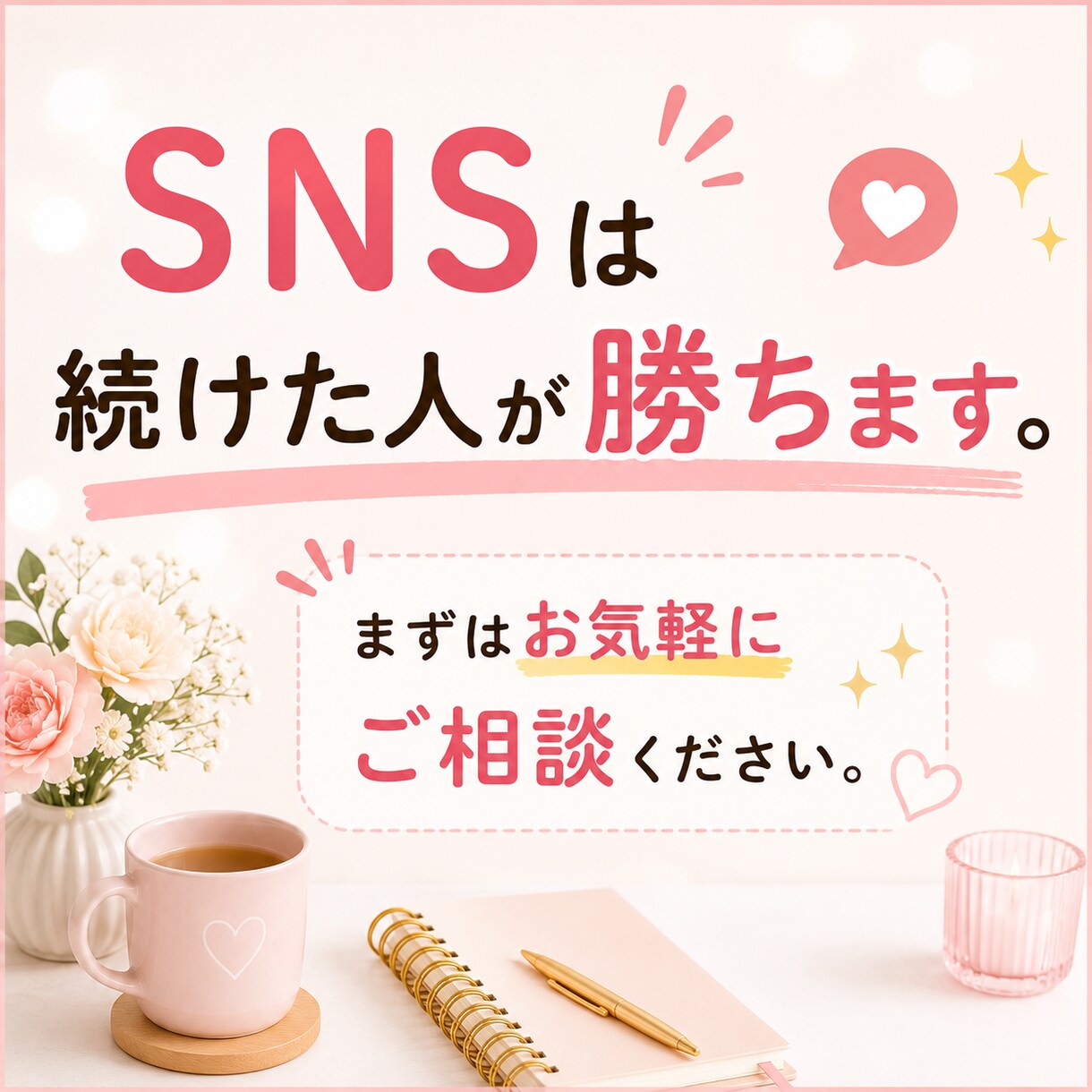 SNS発信が続く投稿セットを作成します そのまま投稿できる状態まで【あなた専用に】整えます イメージ10
