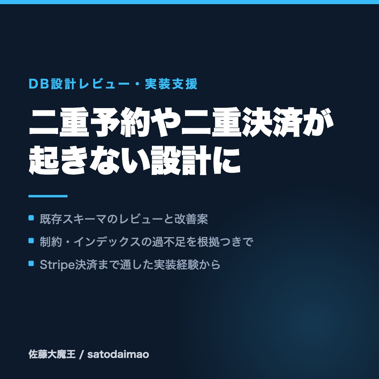 WebアプリのDB設計をレビューします 二重予約や二重決済が起きない形に直します イメージ1