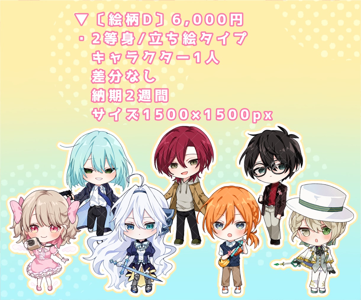商用利用料無料！ミニキャラ立ち絵描きます アイコン/グッズ/配信/ゲーム等 イメージ6